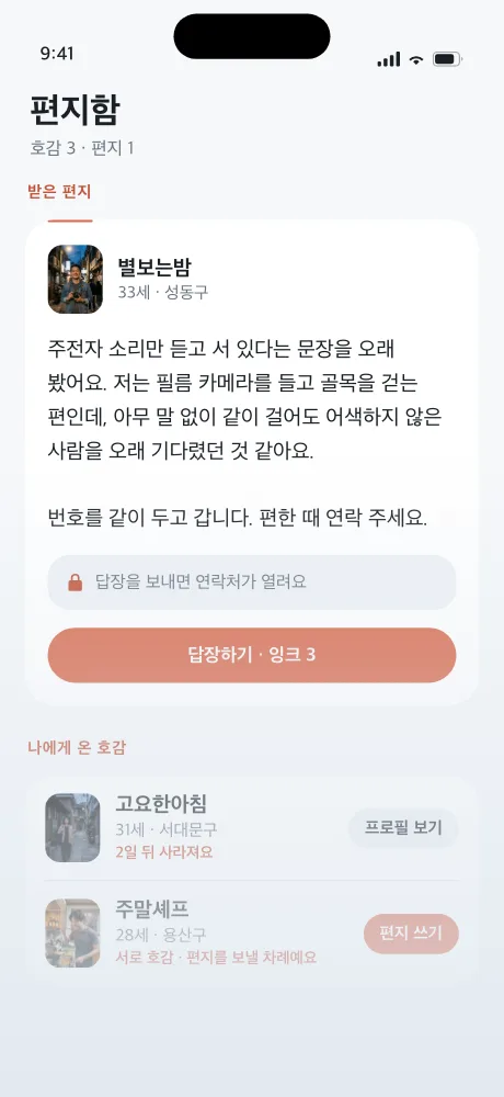 프롤로그 앱 화면 — 연락처를 담아 보내는 편지 쓰기