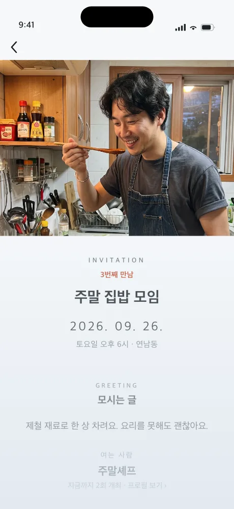 프롤로그 앱 화면 — 초대장처럼 펼쳐지는 오프라인 모임 상세